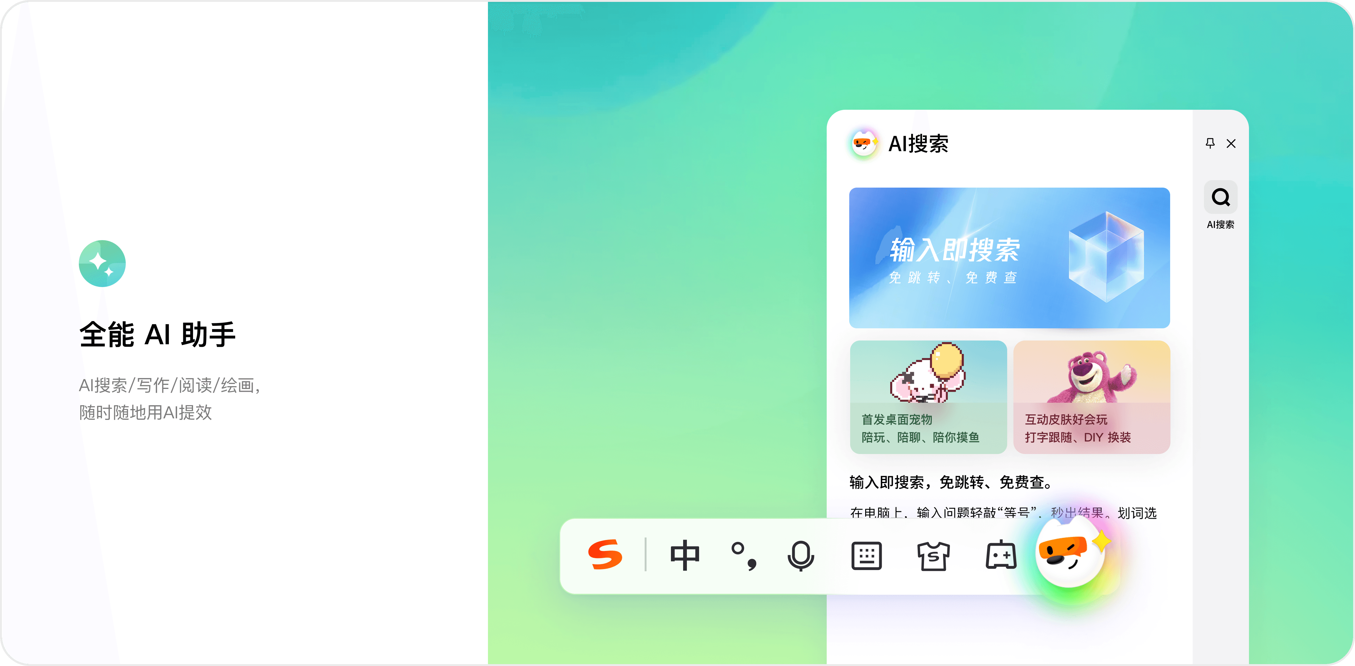 搜狗输入法智能纠错本地输入