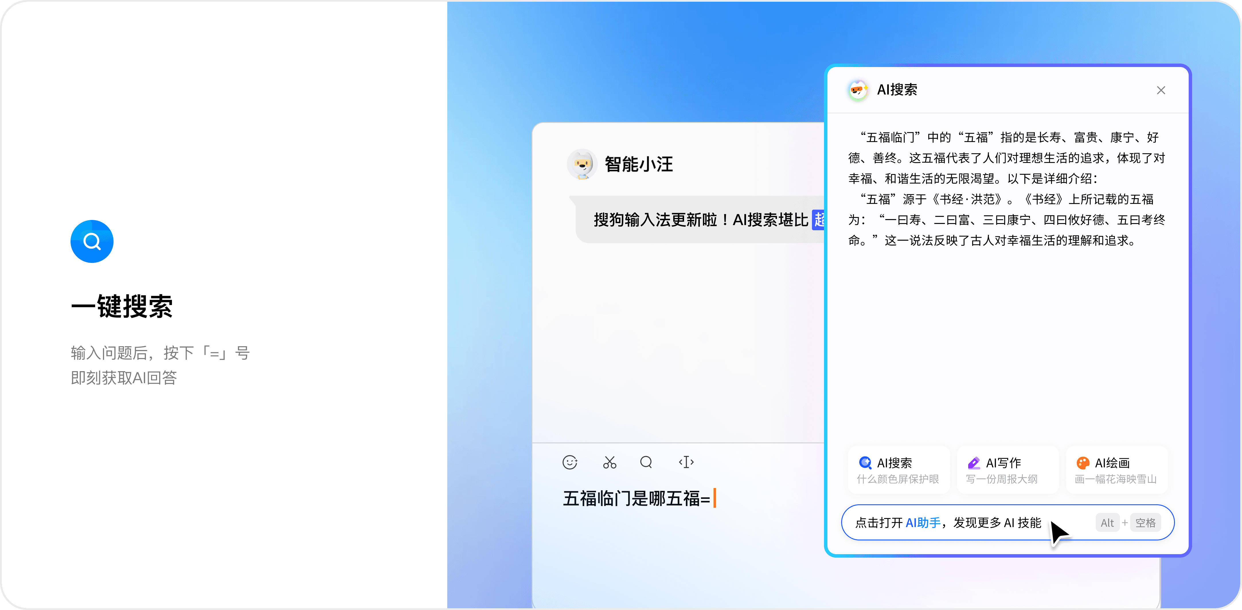 搜狗输入法AI写作助手权限控制